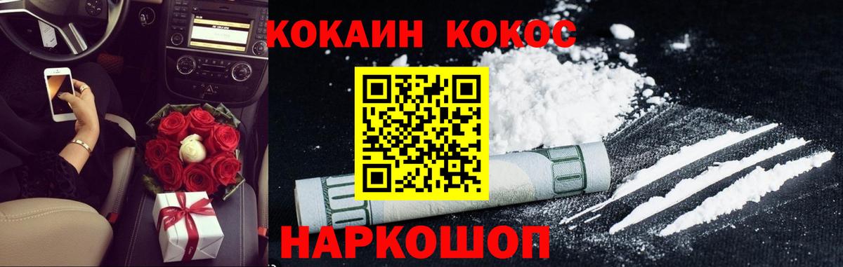 Юрга  КОКАИН  наркошоп  COCAIN 99%  Вход с VPN 