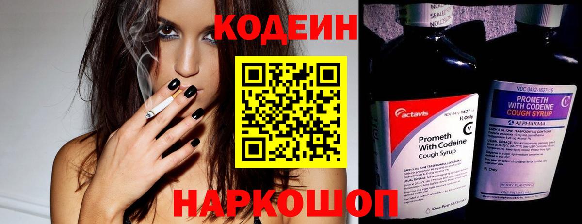 Кодеиновый сироп Lean напиток Lean (лин)  Codein напиток Lean (лин)  Юрга  Вход с VPN 