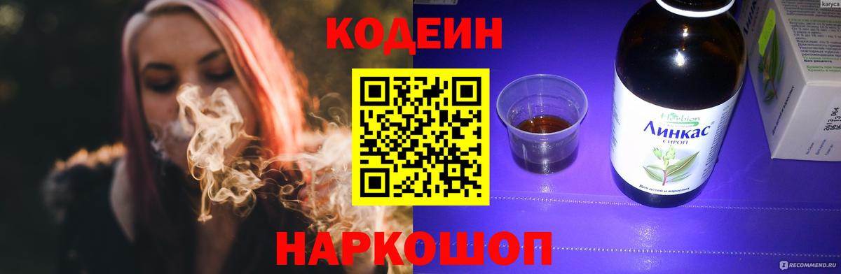 Кодеиновый сироп Lean Purple Drank Юрга