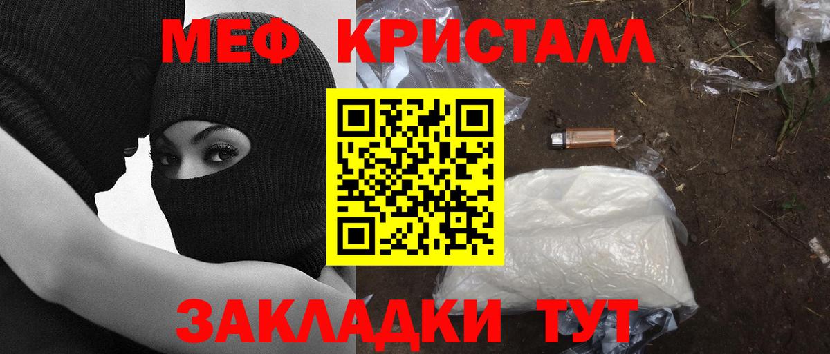 Меф мяу мяу мука Юрга