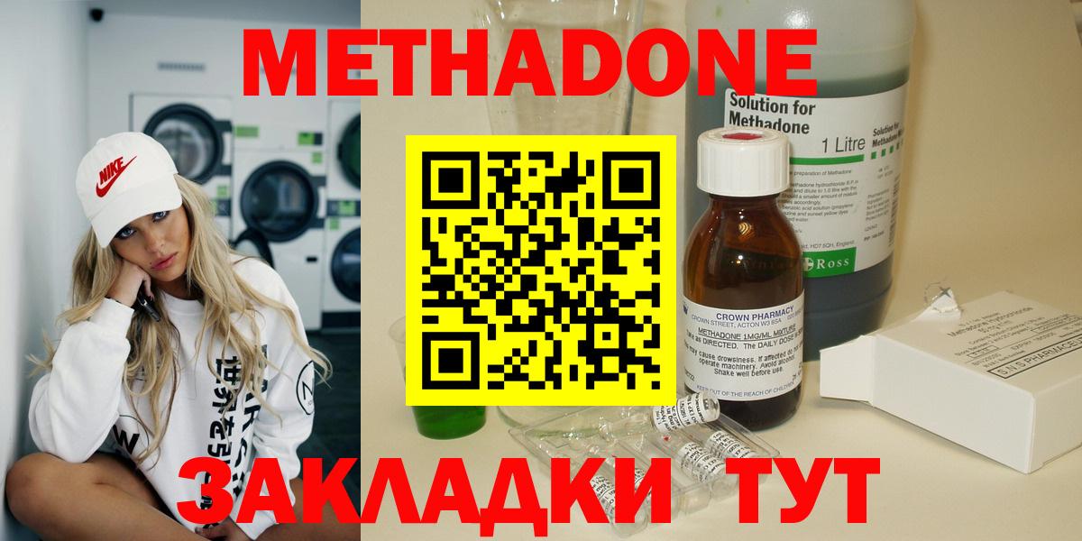 Юрга  Метадон белоснежный  Вход с VPN  Метадон methadone 